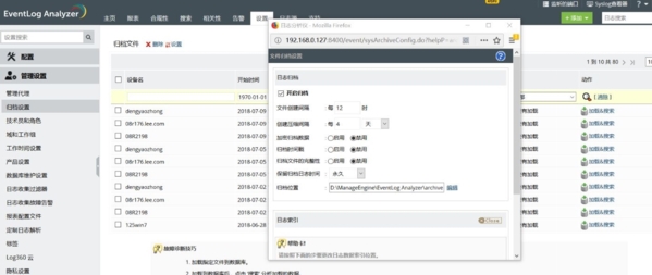 EventLog Analyzer日志归档