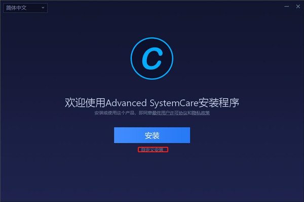 Advanced SystemCare 14图片2