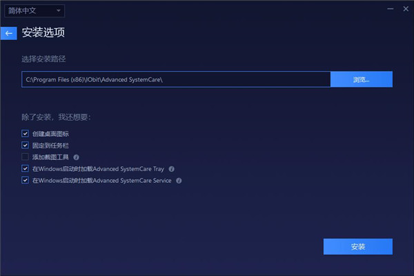 Advanced SystemCare 14图片3