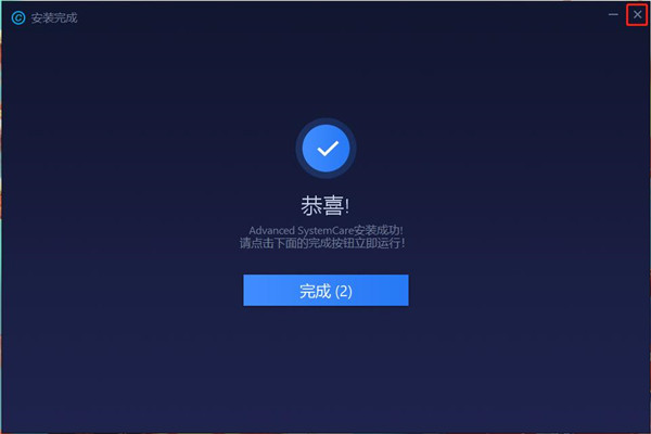 Advanced SystemCare 14图片5
