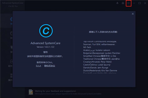 Advanced SystemCare 14图片7