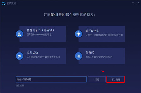 Advanced SystemCare Ultimate图片4