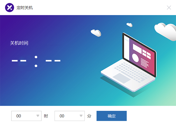 比领定时关机软件图片