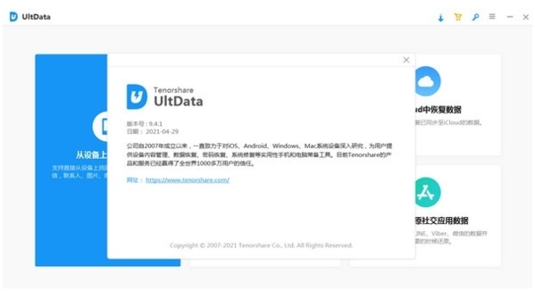 Tenorshare UltData图片2
