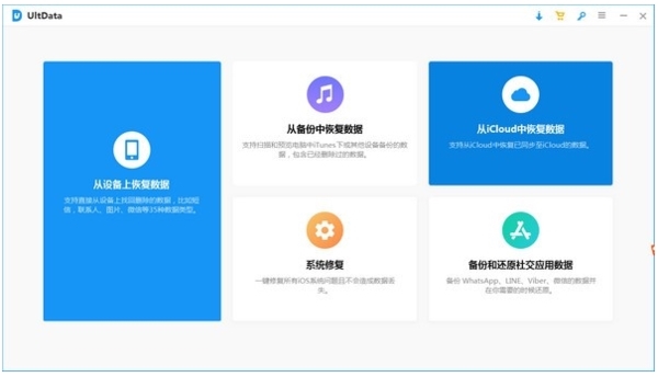 Tenorshare UltData图片1