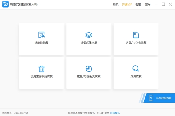 嗨格式数据恢复大师使用说明