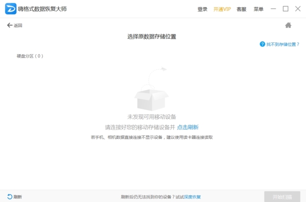 嗨格式数据恢复大师恢复U盘3