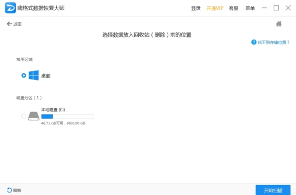 嗨格式数据恢复大师恢复回收站2