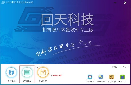 回天相机照片恢复软件图片