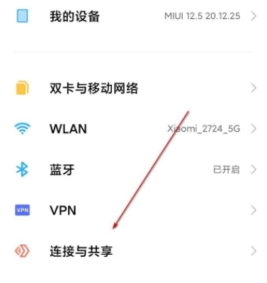 MIUI+怎么连接2