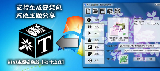 Win7主题生成器图片