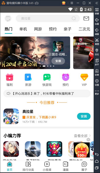 雷电模拟器小米版图片