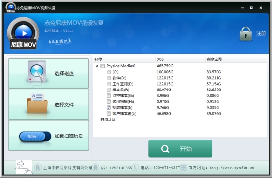 赤兔尼康MOV视频恢复软件图片3