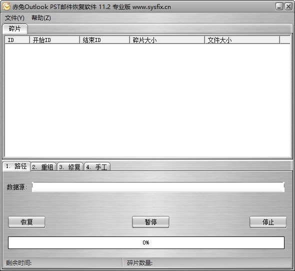 赤兔Outlook PST邮件恢复软件图片1
