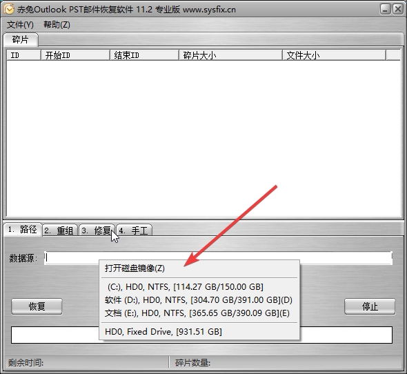赤兔Outlook PST邮件恢复软件图片3