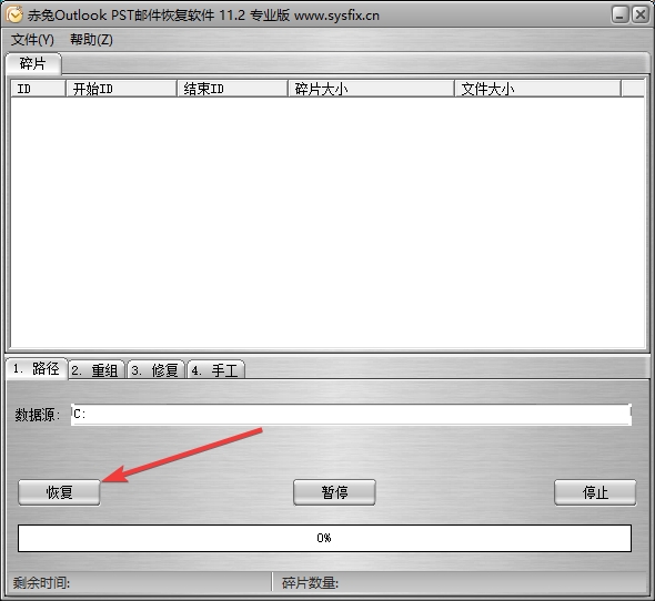 赤兔Outlook PST邮件恢复软件图片4