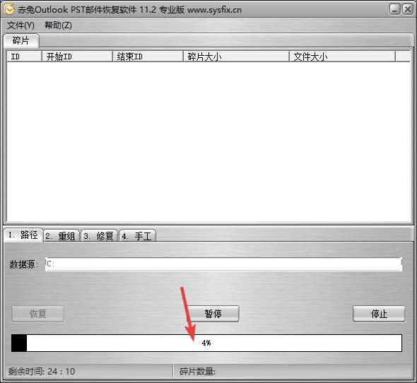 赤兔Outlook PST邮件恢复软件图片5