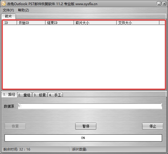 赤兔Outlook PST邮件恢复软件图片6