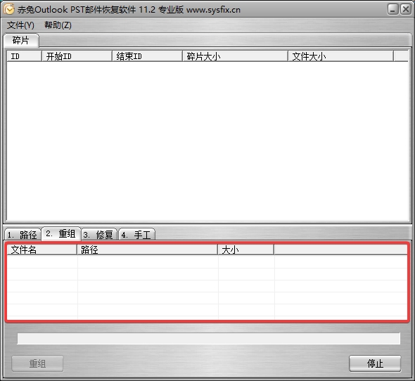 赤兔Outlook PST邮件恢复软件图片7
