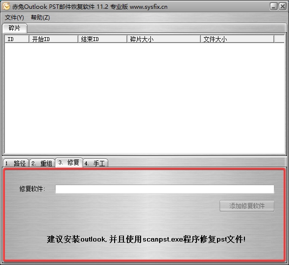 赤兔Outlook PST邮件恢复软件图片8