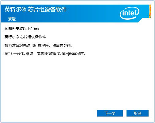 Intel Chipset Device Software图片