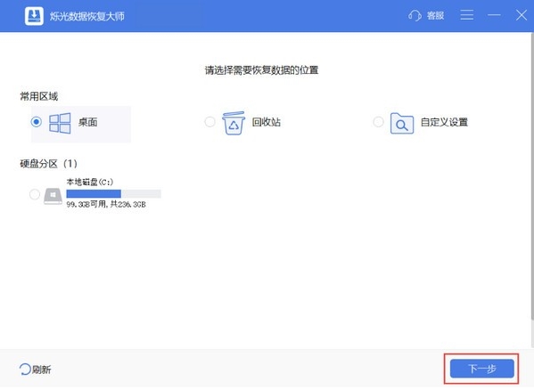 烁光数据恢复大师图片2