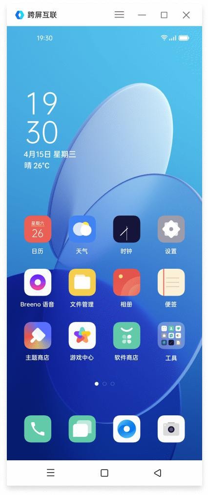 OPPO跨屏互联软件图片1