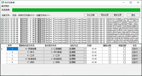 备份助手(定时备份定时提醒定时关机)图片