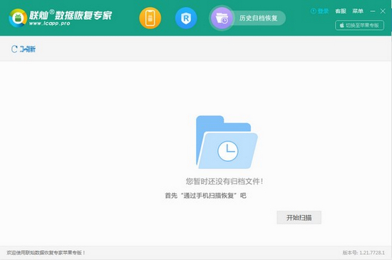联灿数据恢复专家安卓专版图片