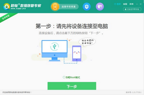 联灿数据恢复专家安卓专版图片