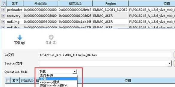 VIVO刷机工具mtk升级图3