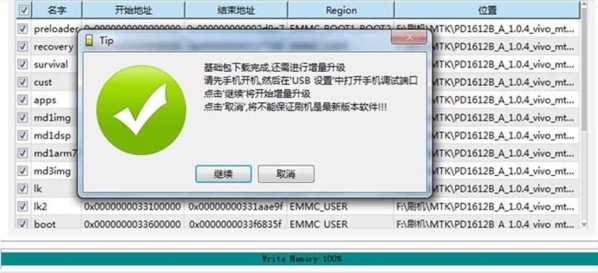 VIVO刷机工具mtk升级图5