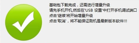 VIVO刷机工具mtk升级图6