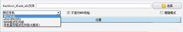 VIVO刷机工具高通手机升级图2