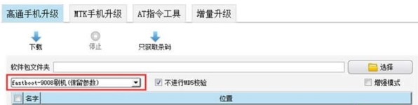 VIVO刷机工具aftool9008升级图