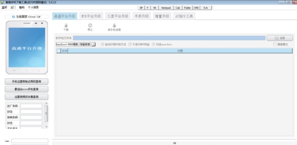 VIVO刷机工具图片