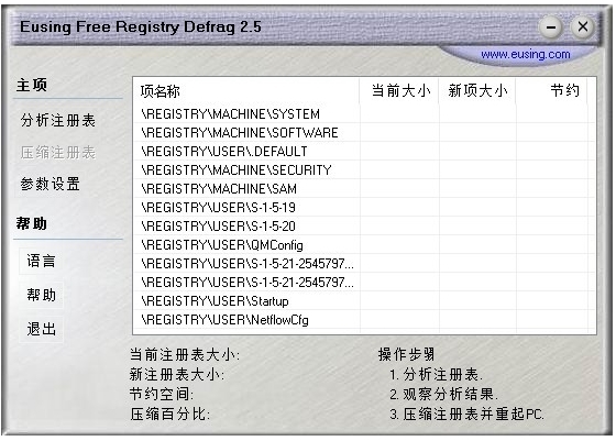 Eusing Free Registry Defrag图片1