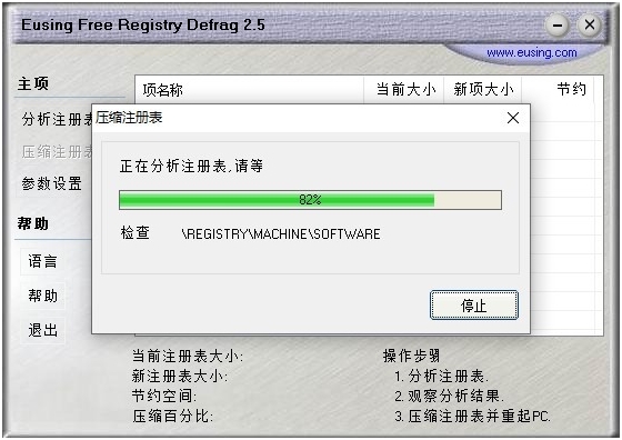 Eusing Free Registry Defrag图片2