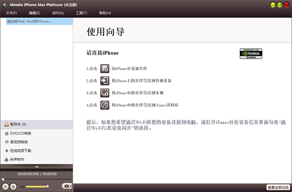 4Media iPhone Max Platinum图片
