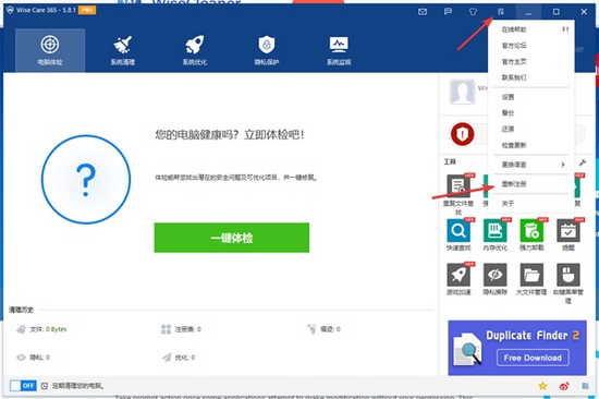 Wise Care 365图片1