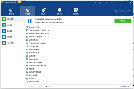Wise Care 365GiveAway版图片