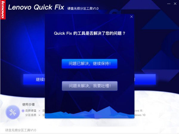 联想电脑硬盘无损分区工具图片