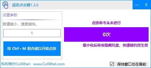 超级点击器图片