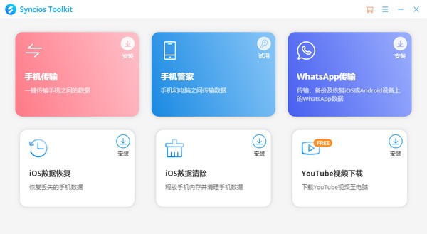 Syncios Toolkit图片