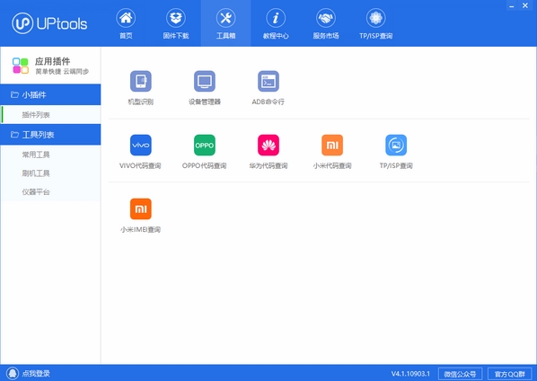 UPtools软件图片2