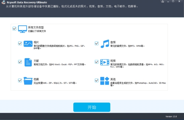 Rcysoft Data Recovery Ultimate图片1