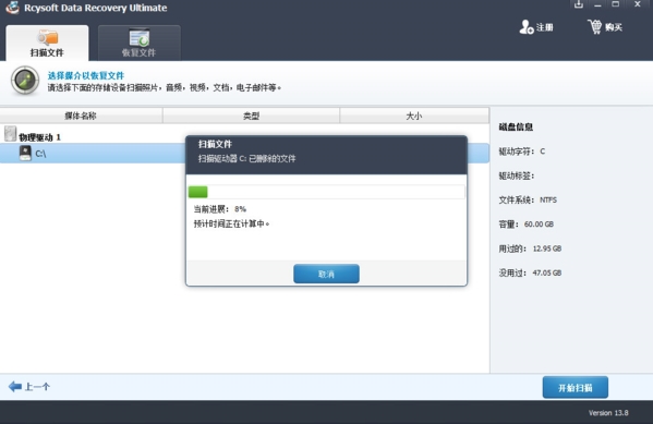 Rcysoft Data Recovery Ultimate图片3