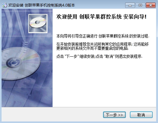 创联苹果群控系统图片2