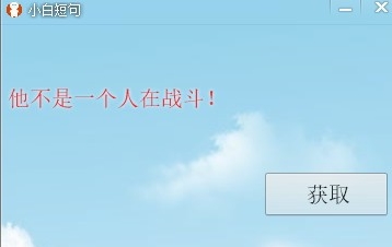 小白短句软件图片2