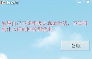 小白短句软件图片1